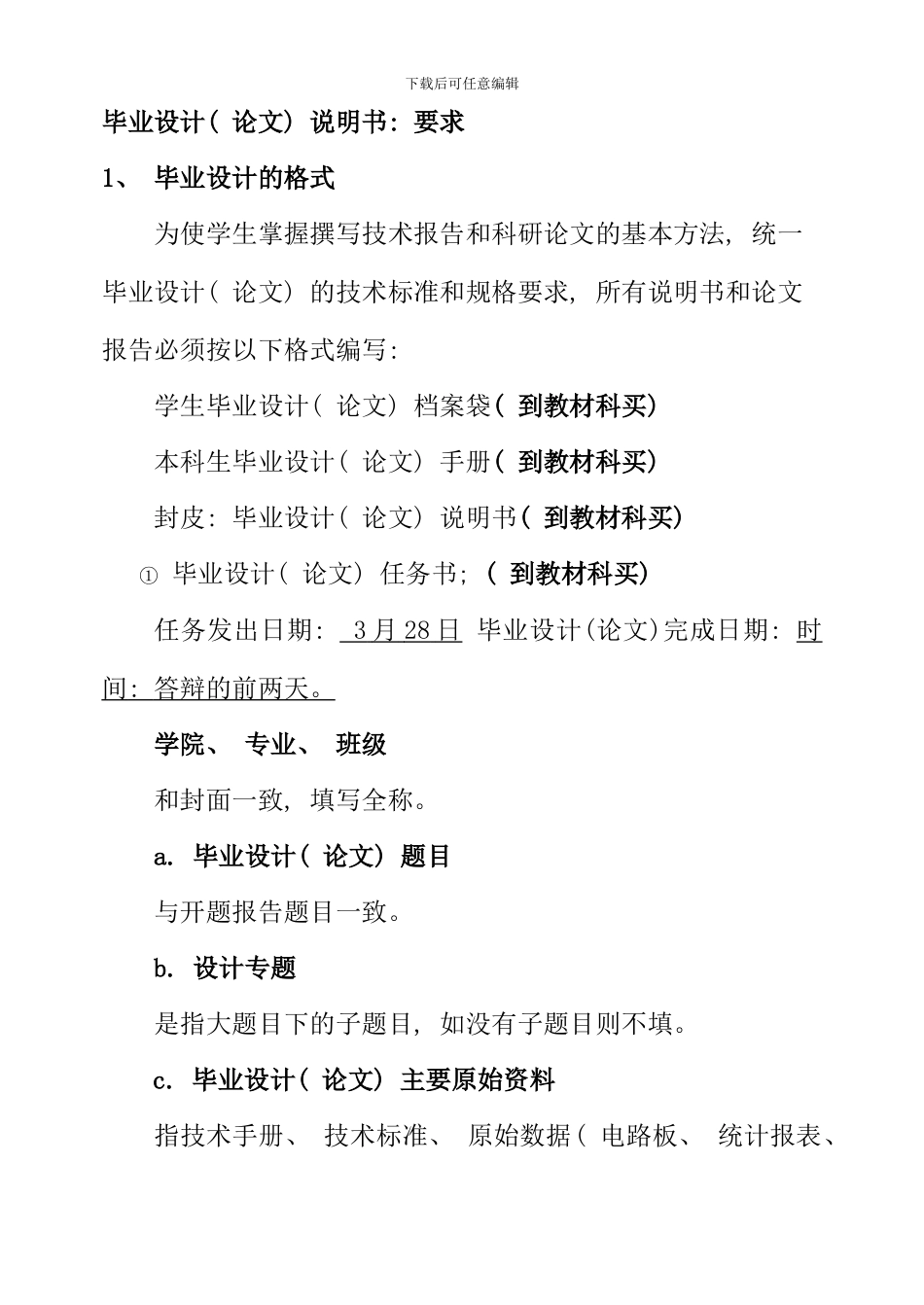 毕业设计论文说明书格式_第1页