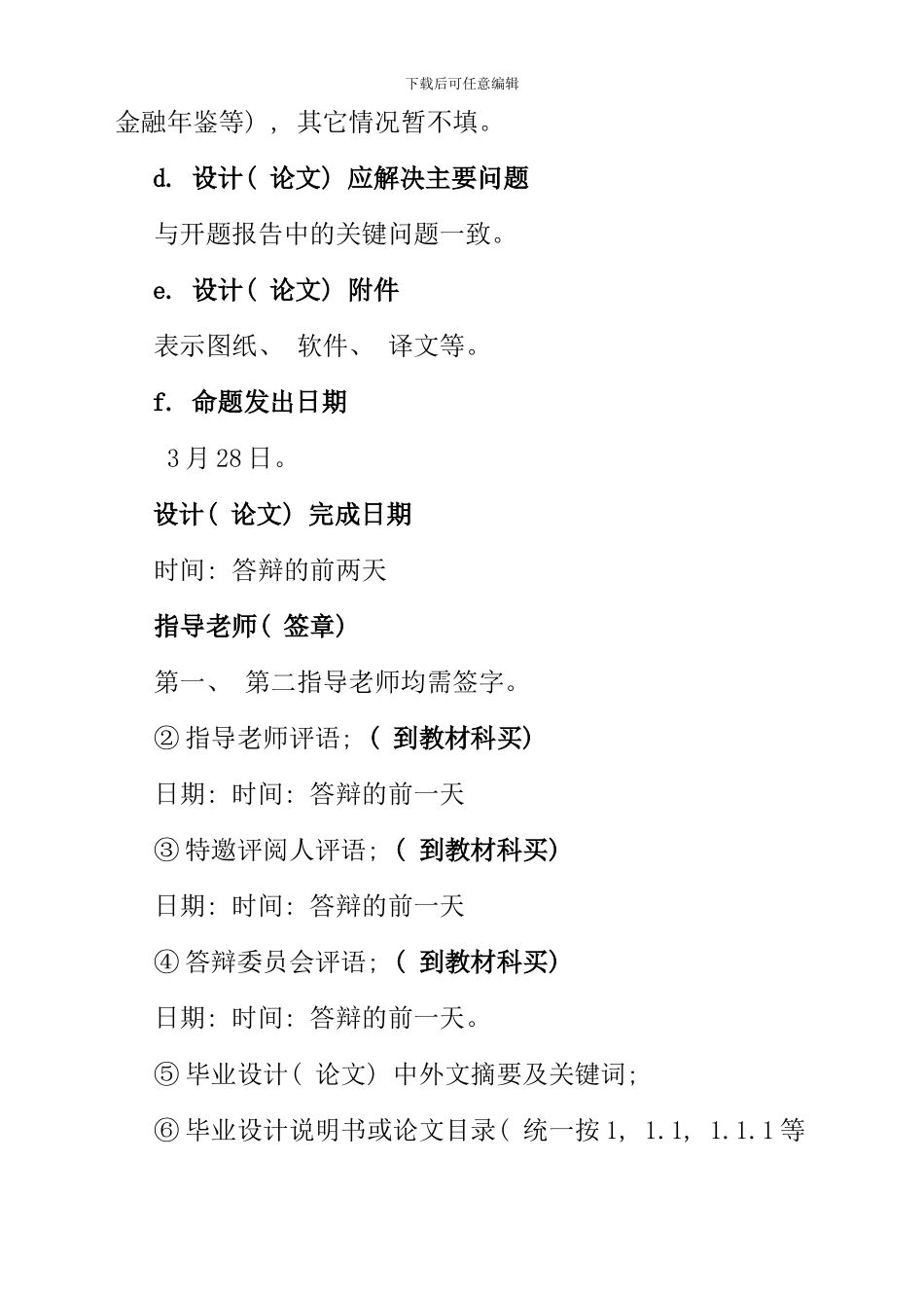 毕业设计论文说明书格式_第2页