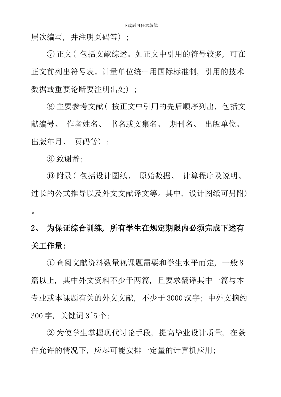 毕业设计论文说明书格式_第3页