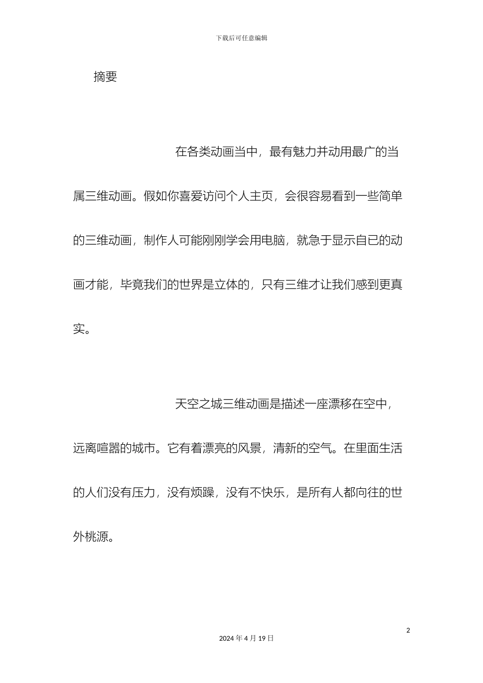 毕业设计说明书_第2页