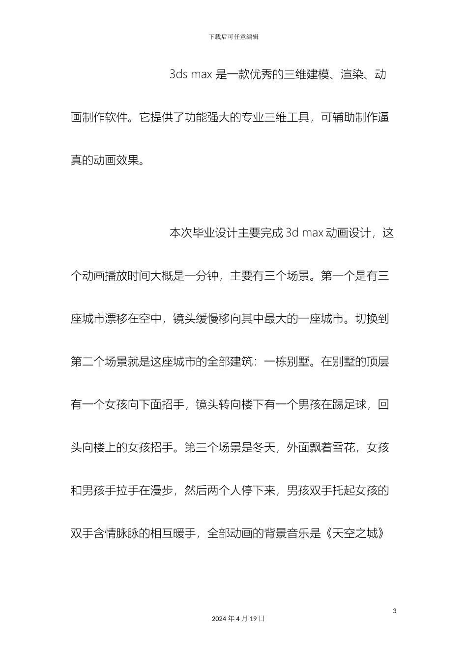 毕业设计说明书_第3页