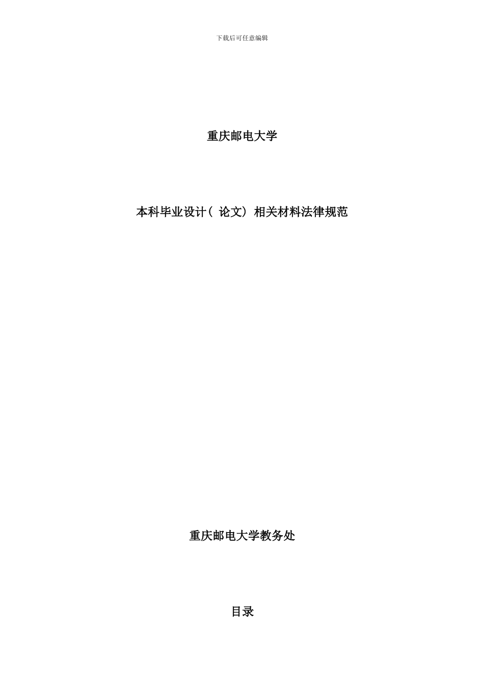 毕业设计论文材料规范四_第1页