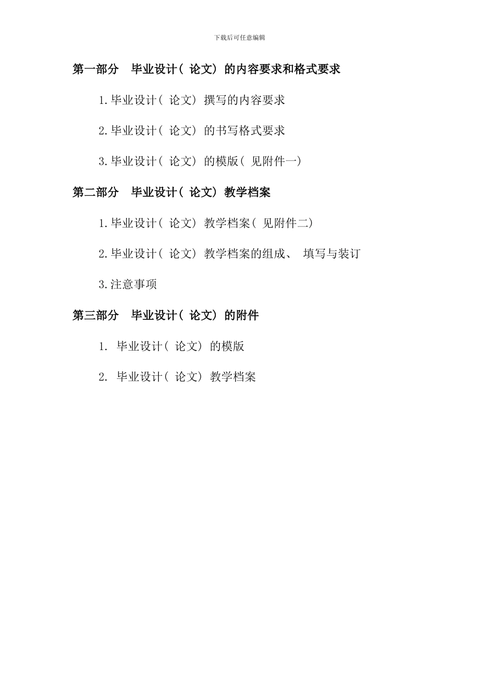 毕业设计论文材料规范四_第2页