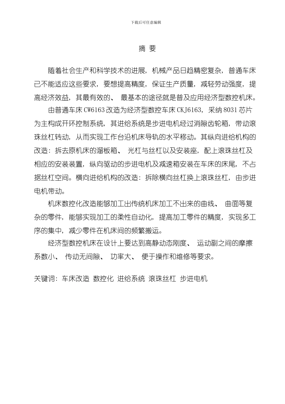 毕业设计说明书范本模板_第1页