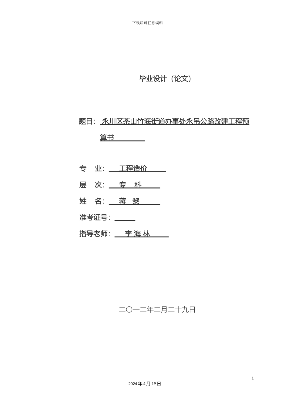 毕业设计蒋黎_第2页