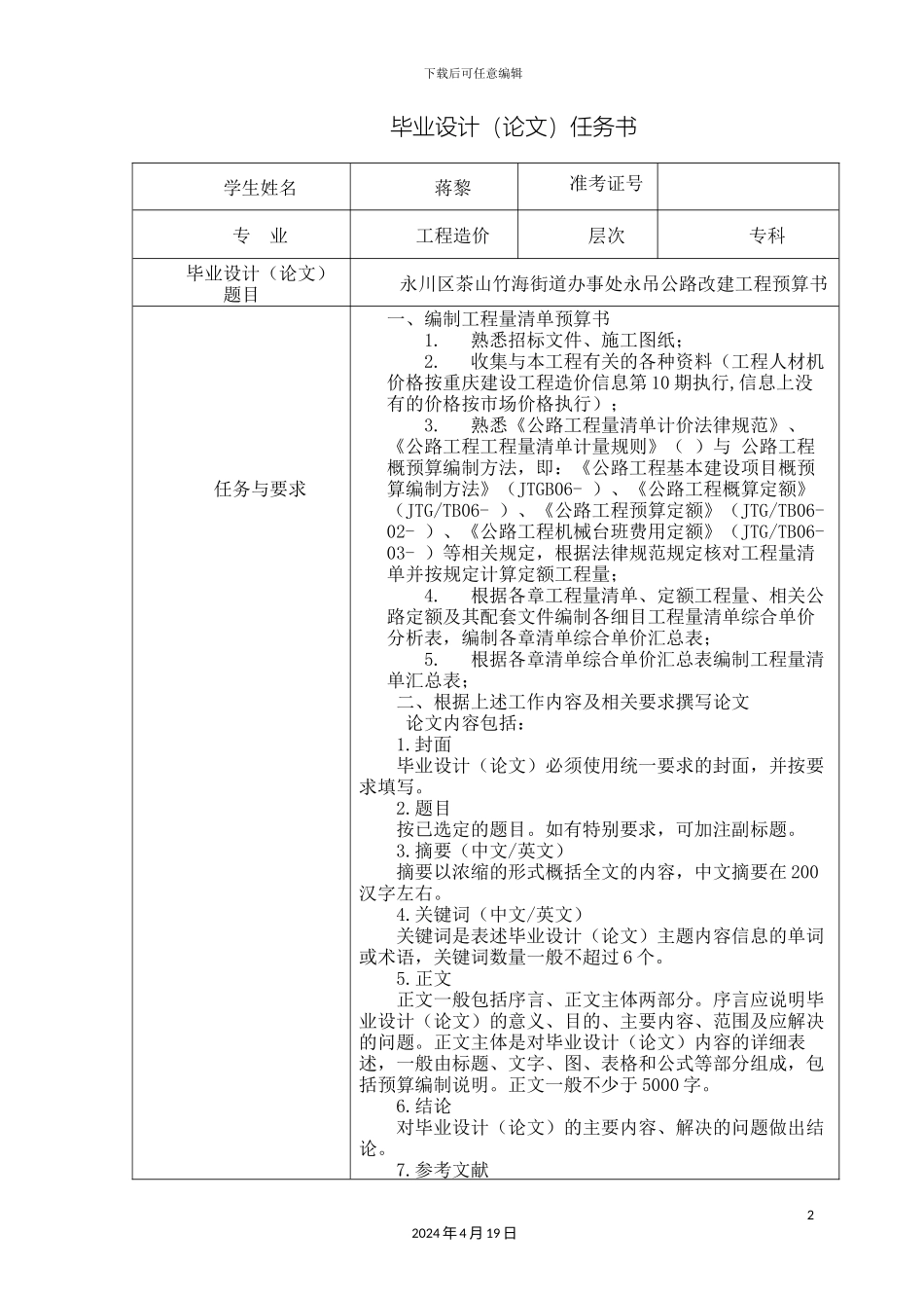 毕业设计蒋黎_第3页