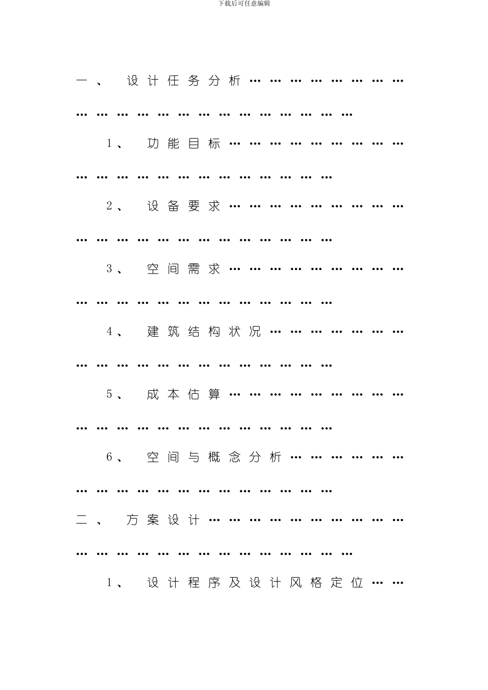 毕业设计说明标准模版样本模板_第2页