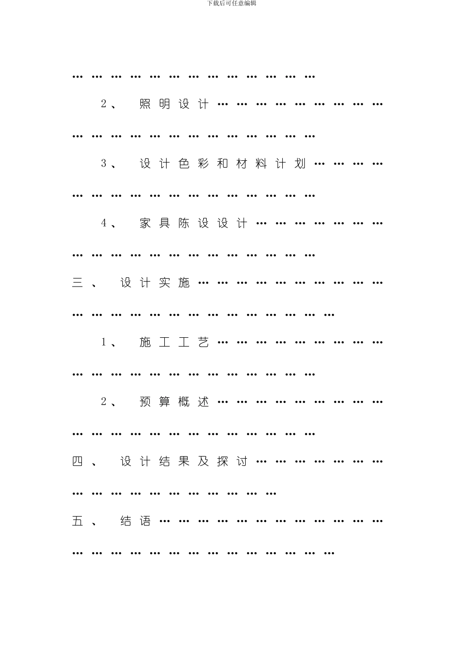 毕业设计说明标准模版样本模板_第3页