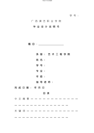 毕业设计说明标准模版样本模板