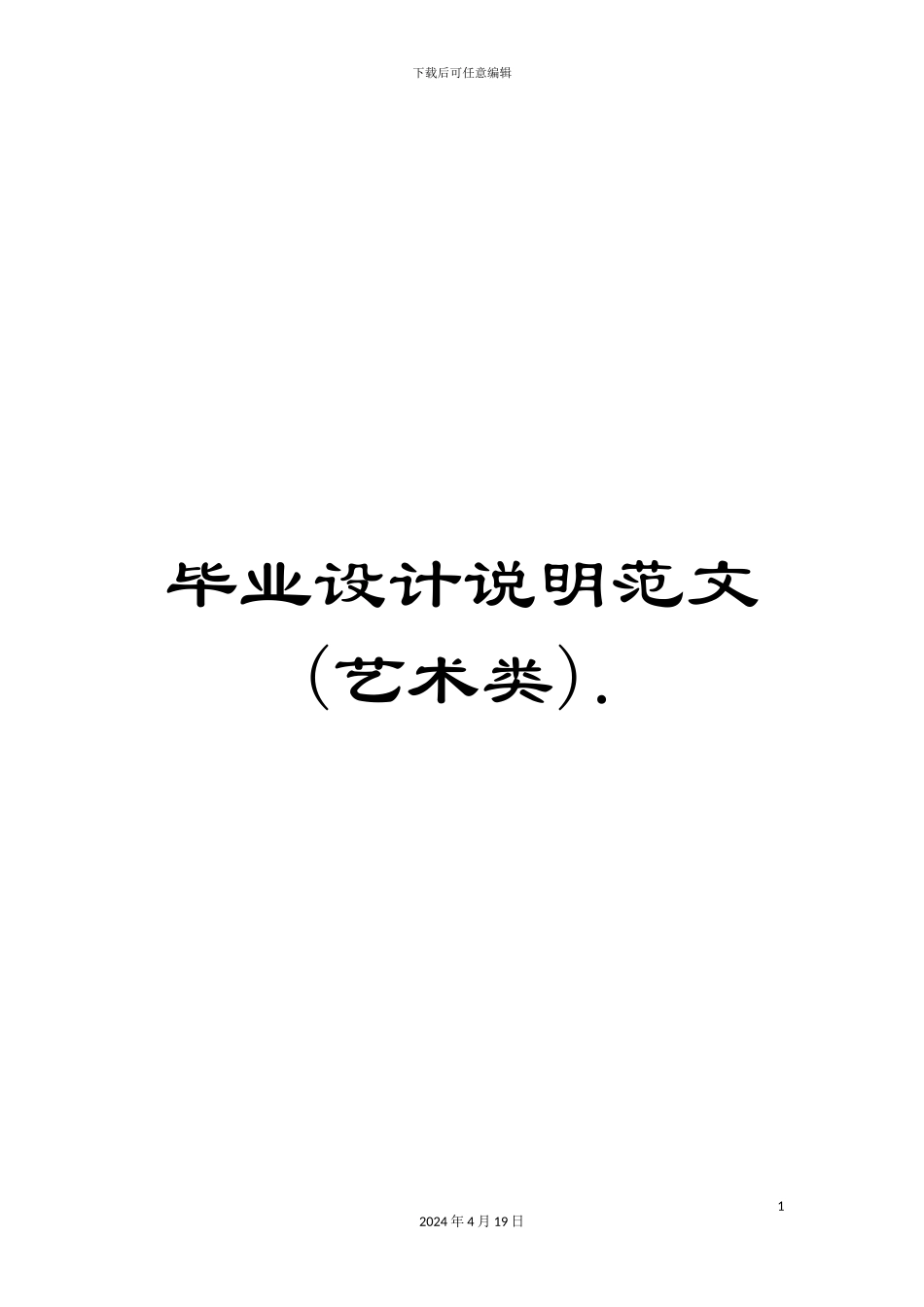 毕业设计说明范文._第1页