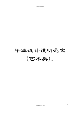 毕业设计说明范文.