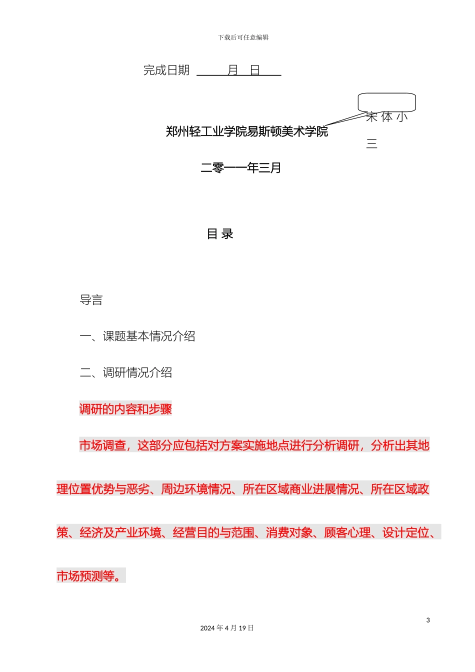 毕业设计调研报告开题报告范本_第3页
