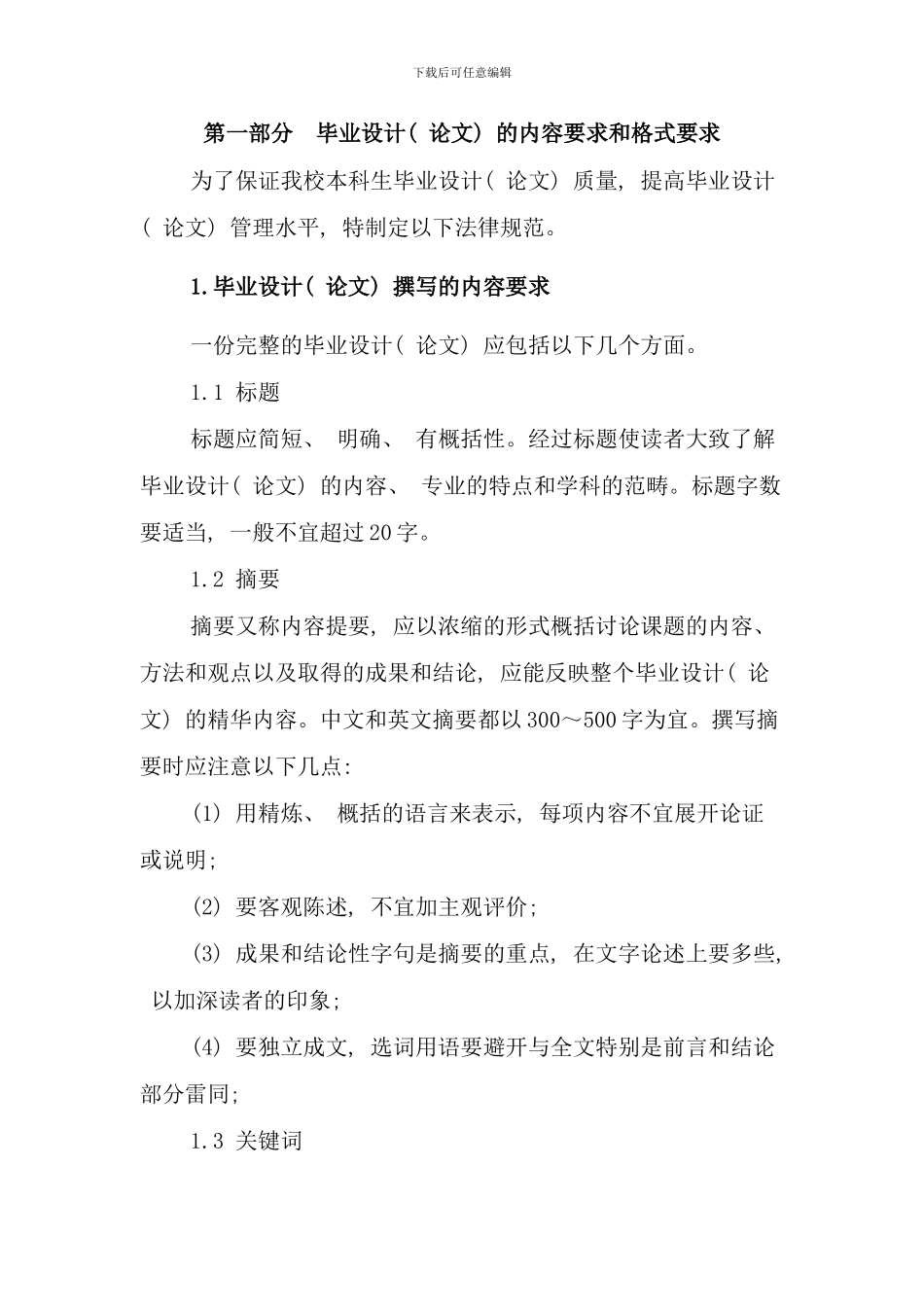 毕业设计论文材料规范_第3页