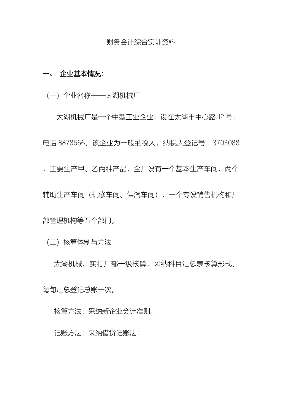 毕业设计账务资料_第2页