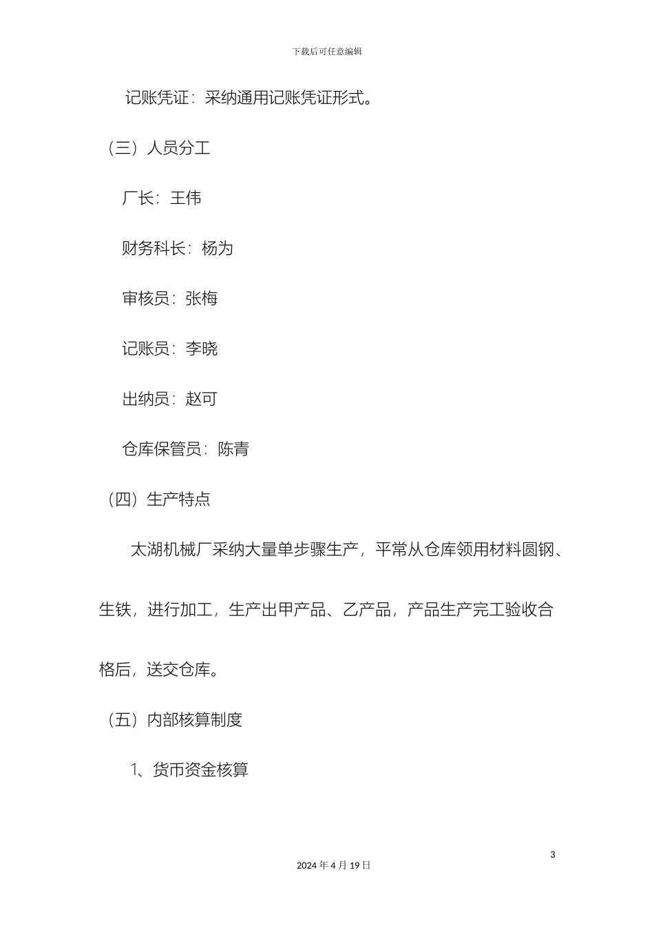 毕业设计账务资料_第3页