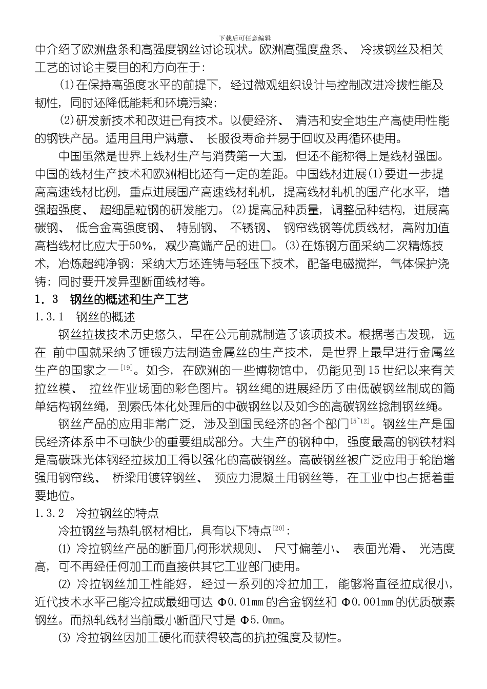 毕业设计说明文模板_第2页