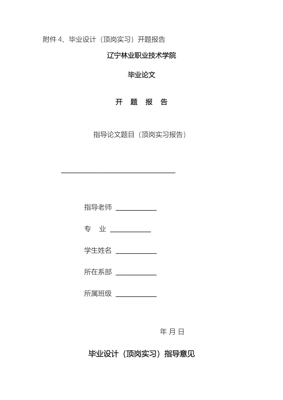 毕业设计顶岗实习开题报告_第2页