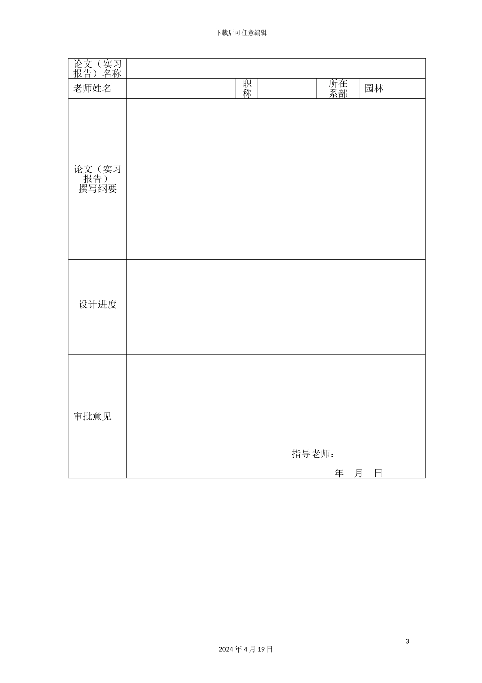 毕业设计顶岗实习开题报告_第3页