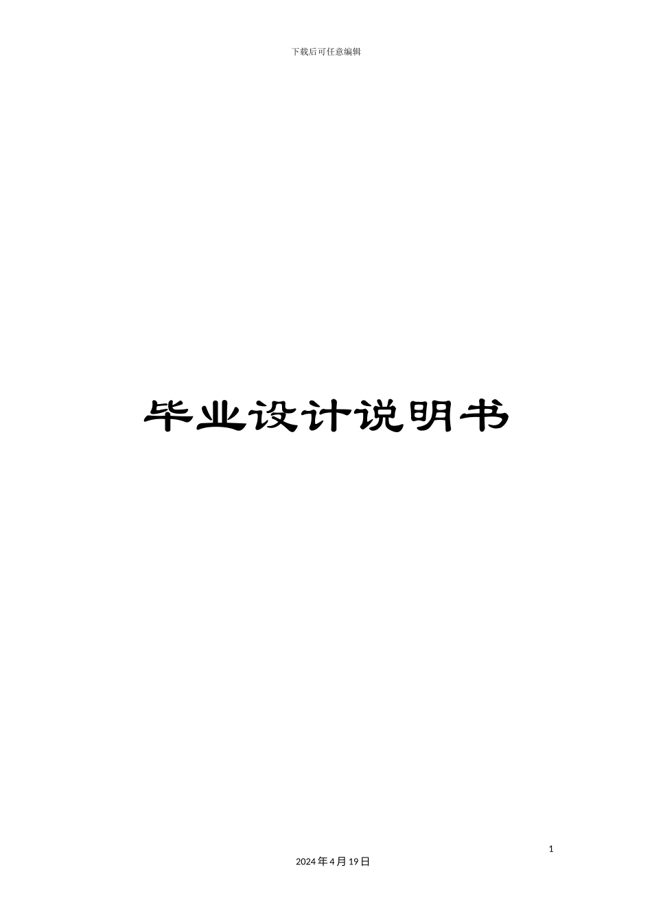 毕业设计说明书_第1页