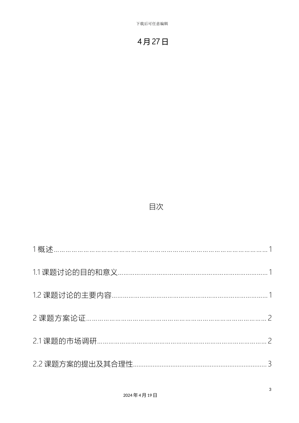 毕业设计说明书_第3页