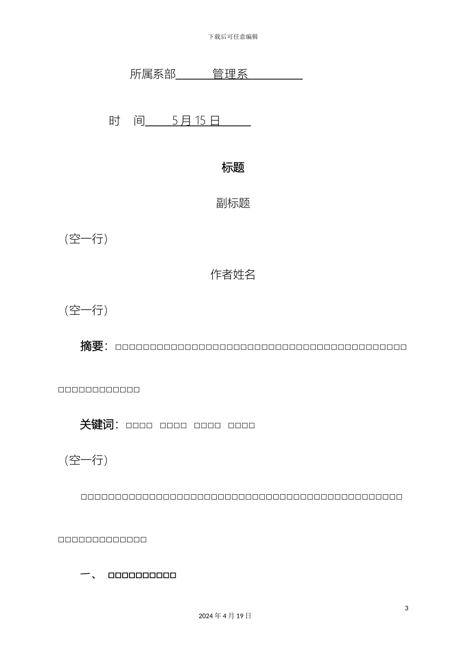 毕业调研报告打印要求_第3页