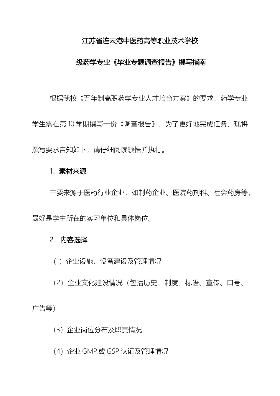 毕业调查报告药学专业_第2页