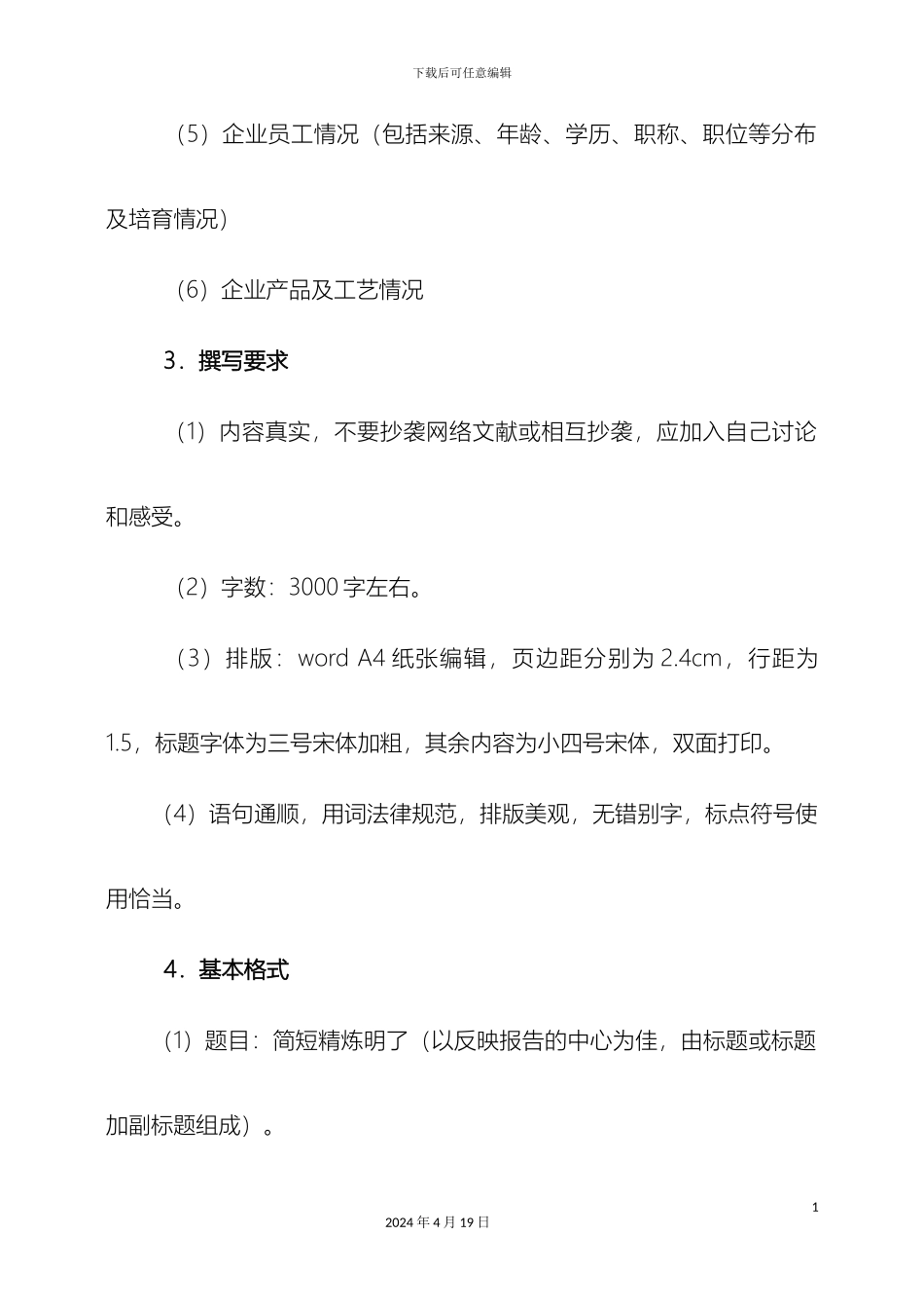 毕业调查报告药学专业_第3页
