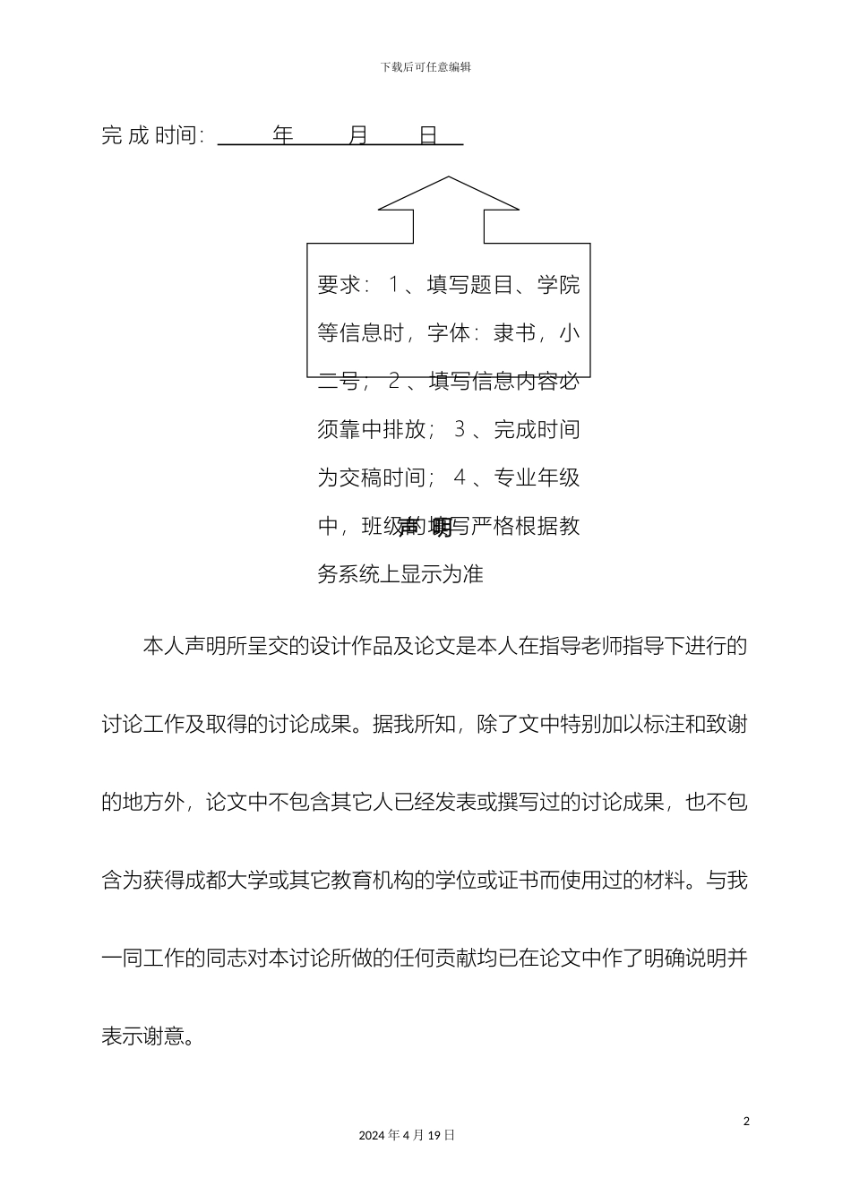 毕业设计说明范文艺术类_第3页