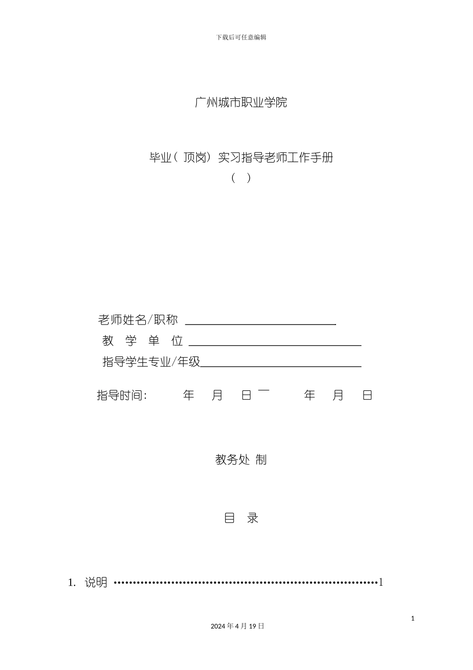 毕业顶岗实习指导教师工作手册模板_第2页