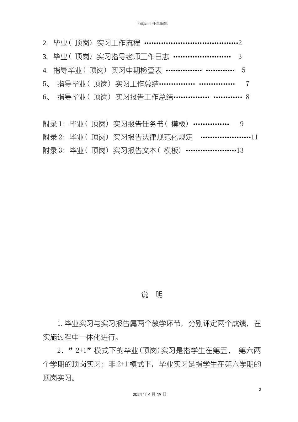 毕业顶岗实习指导教师工作手册模板_第3页