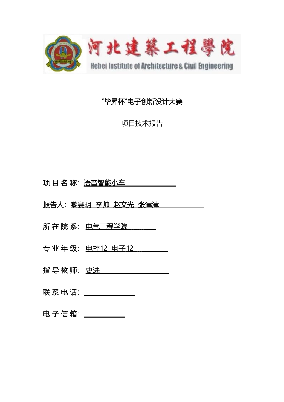 毕升杯设计报告河北建筑工程学院_第2页