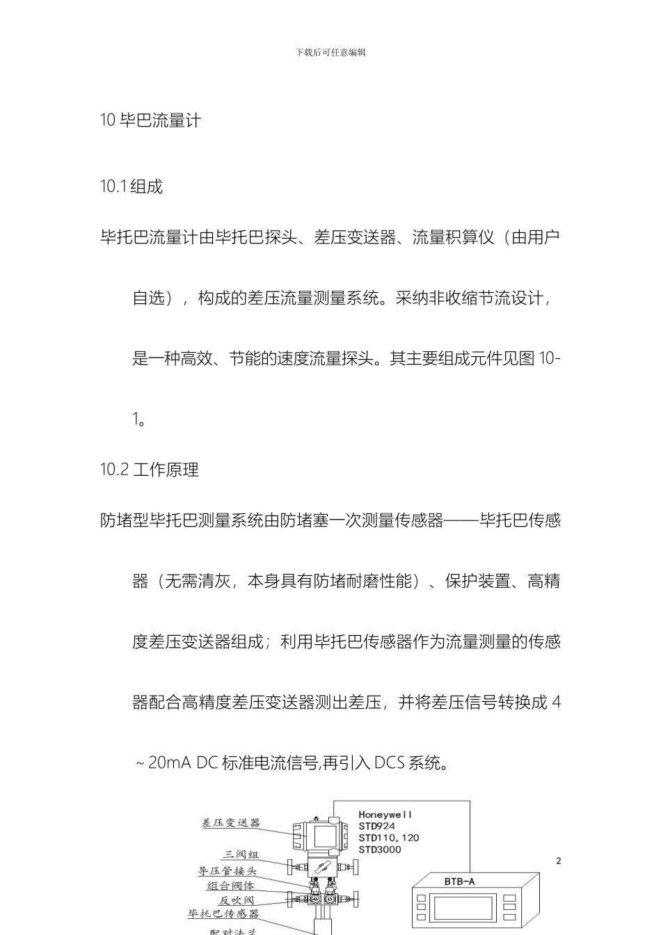 毕托巴流量计检修规程_第2页