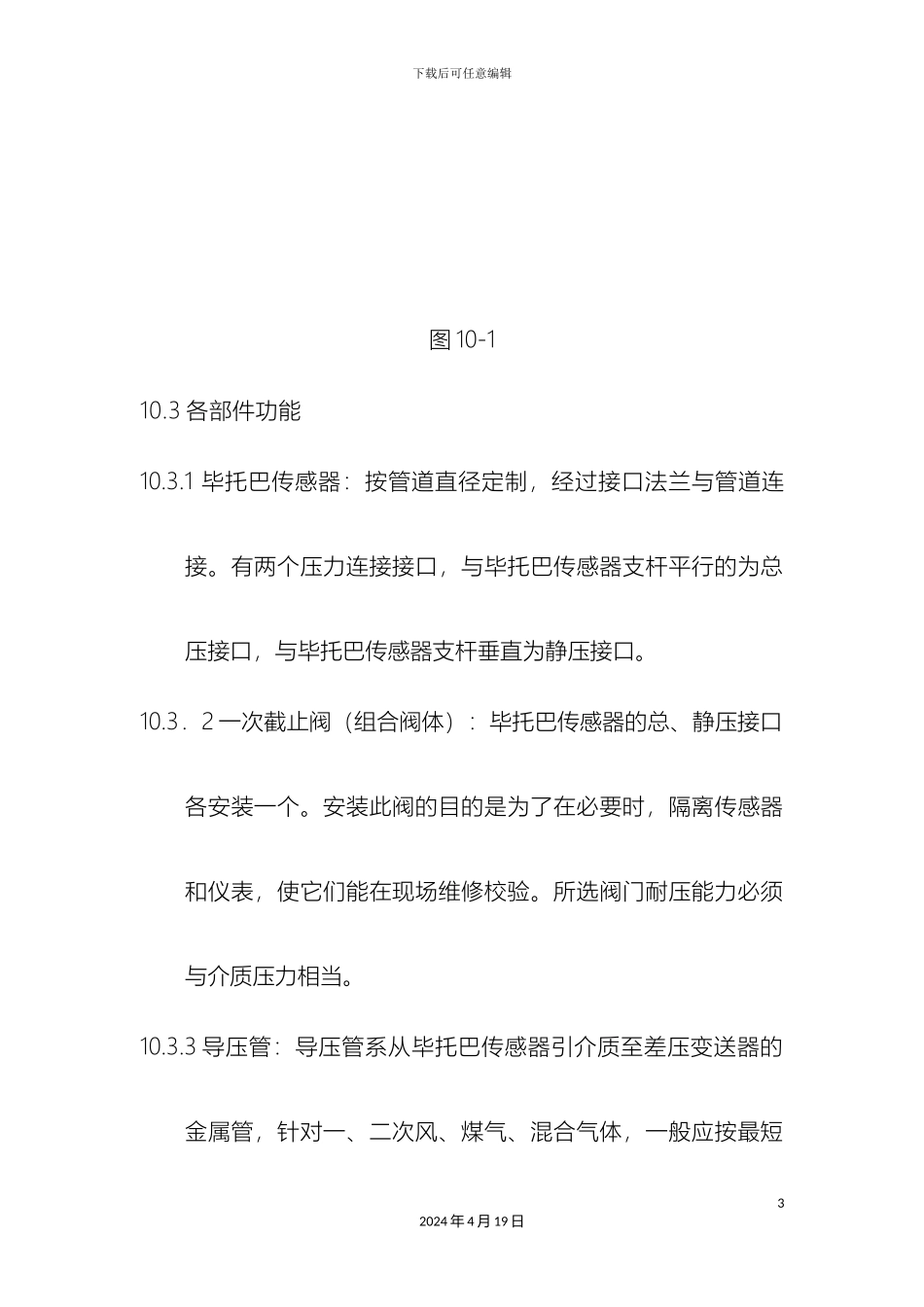 毕托巴流量计检修规程_第3页