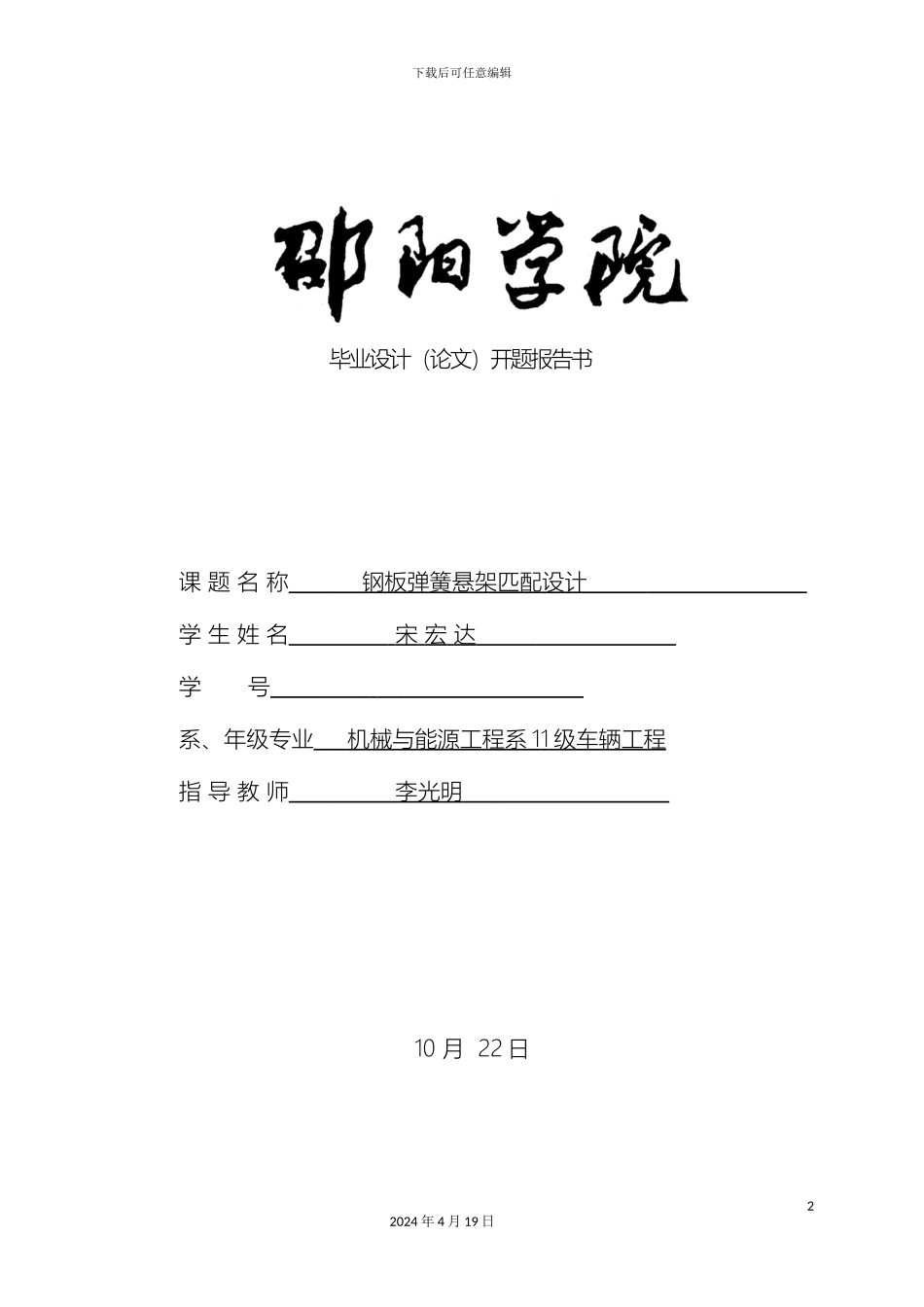 毕业设计钢板弹簧悬架系统地匹配设计_第2页