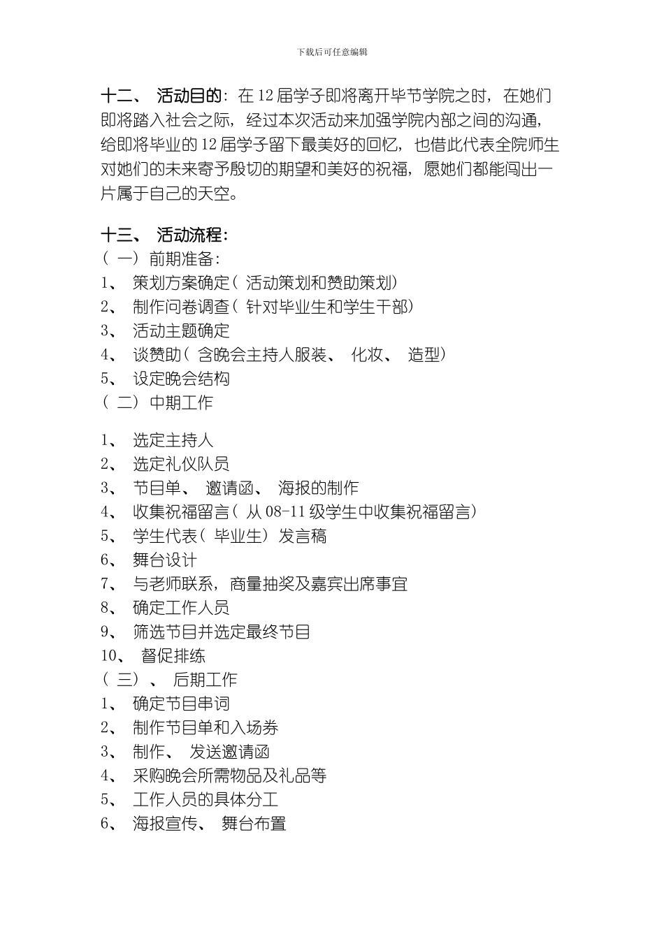毕节学院欢送晚会策划模板_第2页
