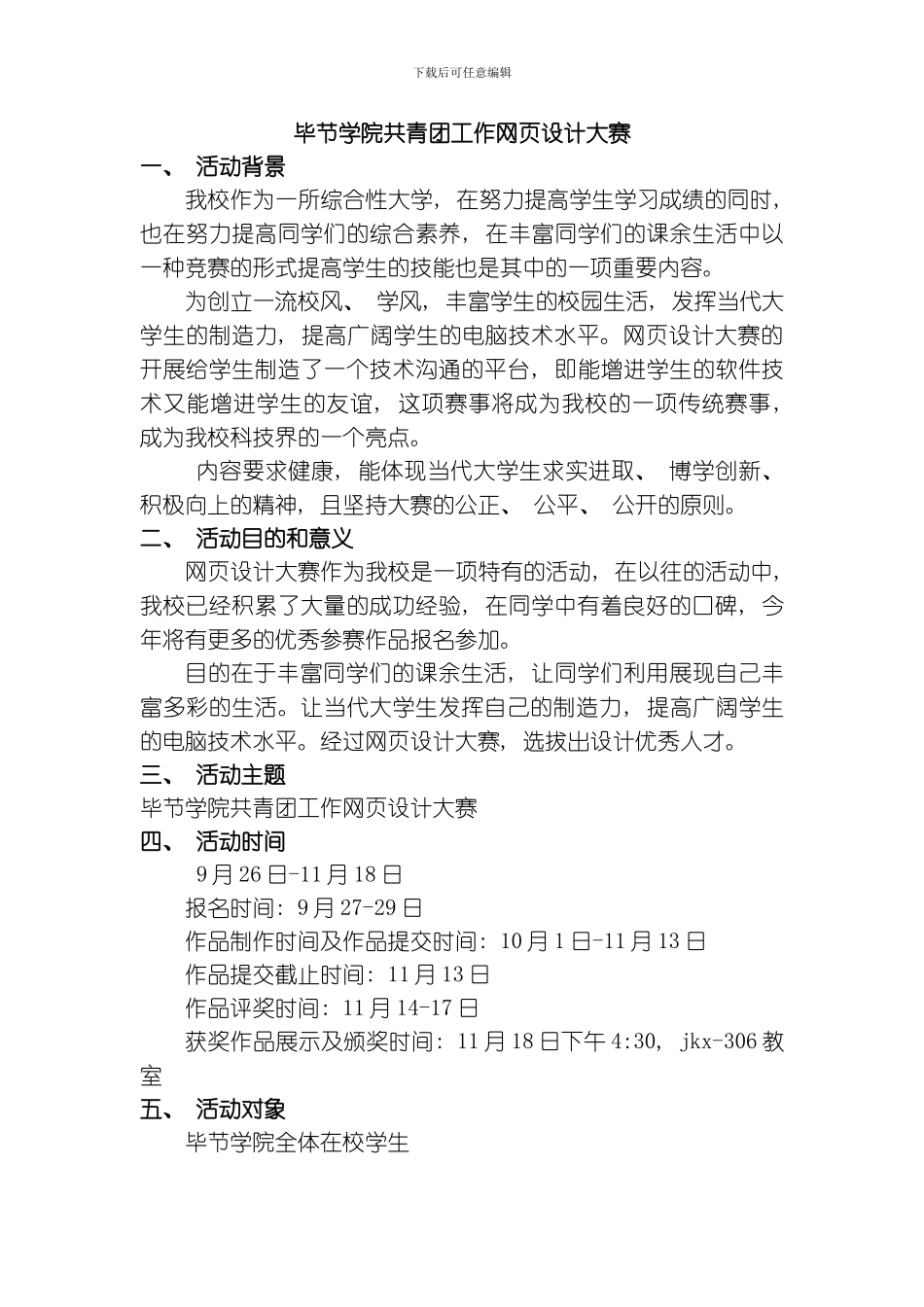 毕节学院网页设计大赛策划书模板_第2页