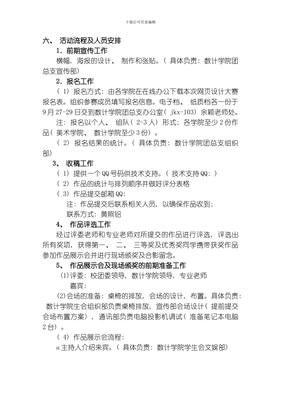毕节学院网页设计大赛策划书模板_第3页