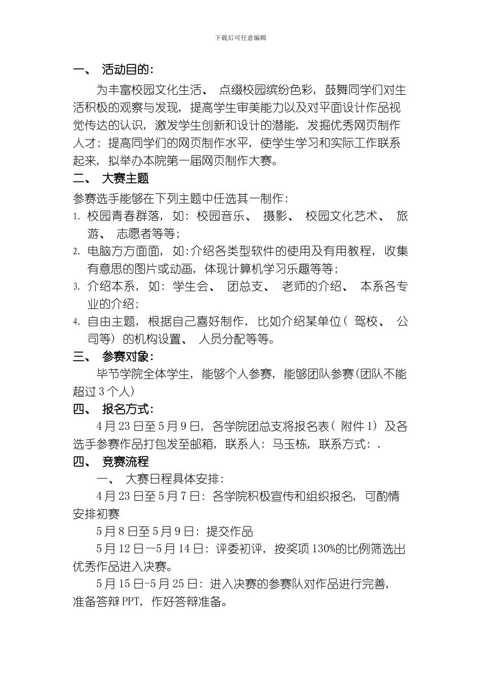 毕节学院首届网页设计大赛策划书模板_第2页