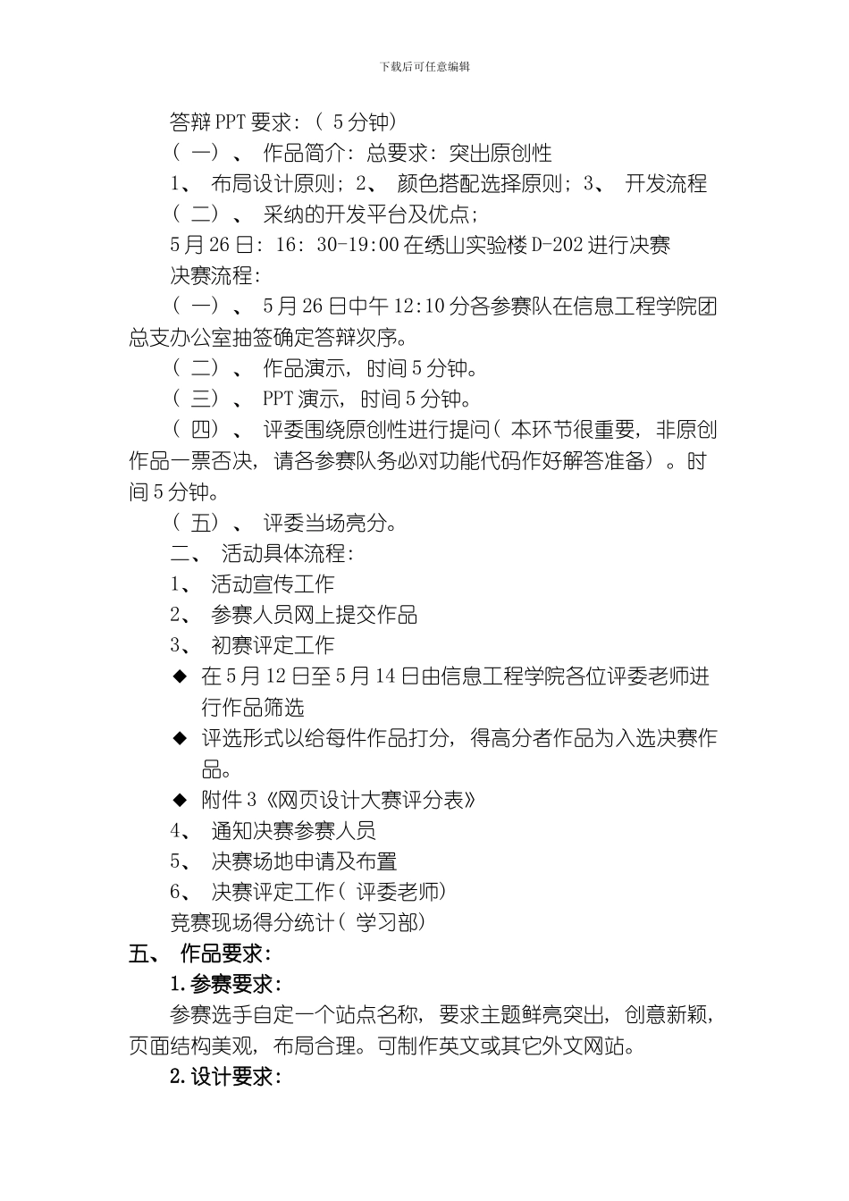 毕节学院首届网页设计大赛策划书模板_第3页