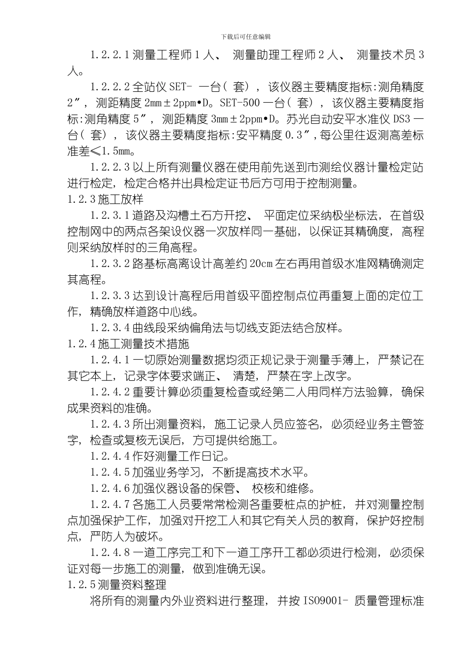 毕节实验区科技文化中心附属工程模板_第2页