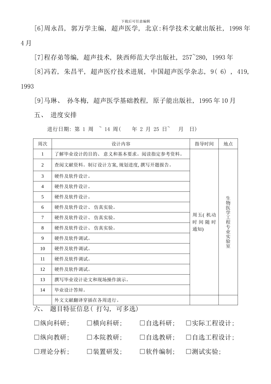 毕设表任务书医学超声治疗仪的设计_第3页