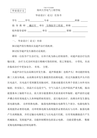 毕设表任务书医学超声治疗仪的设计