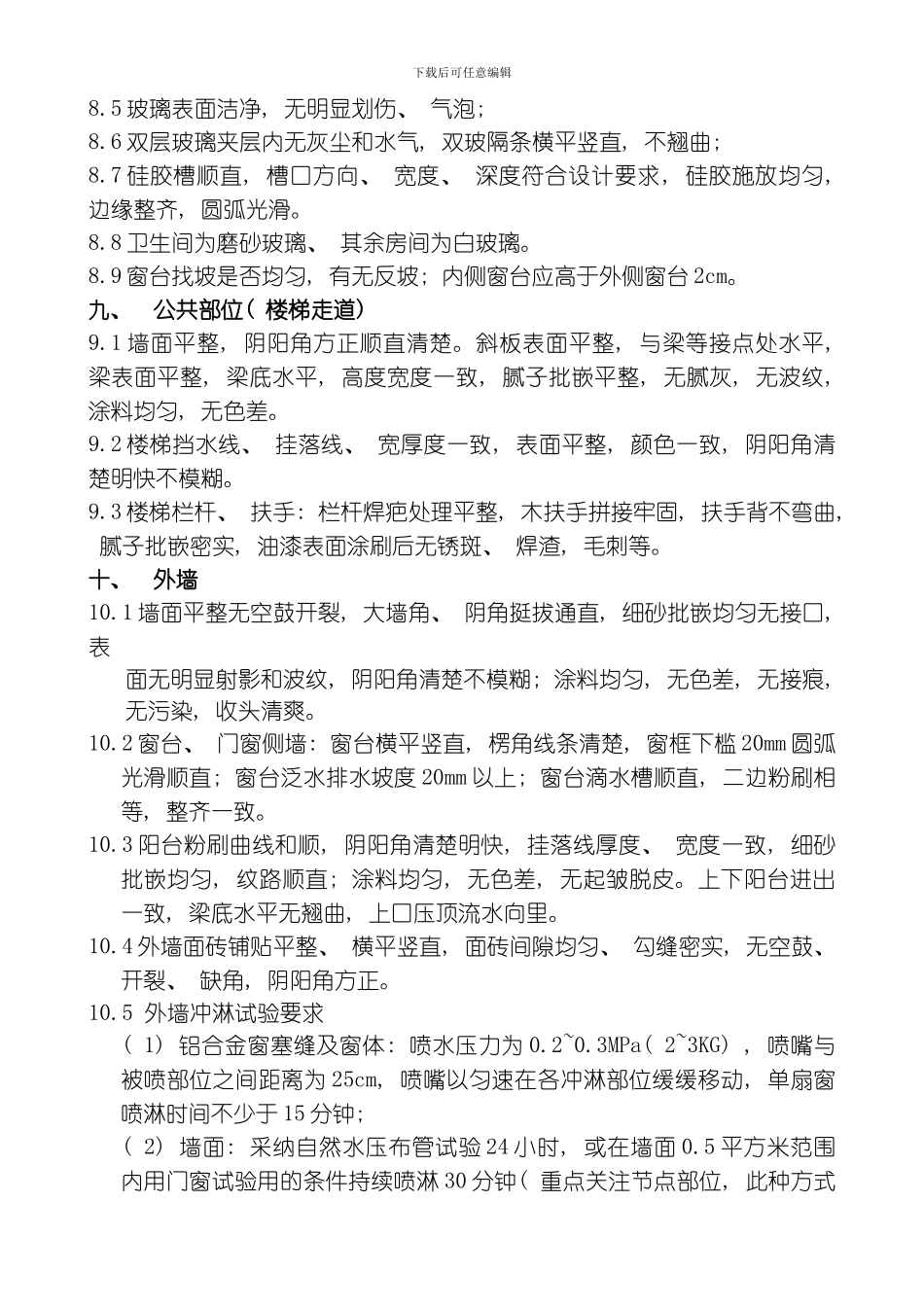 毛坯房细部检查标准模板_第3页