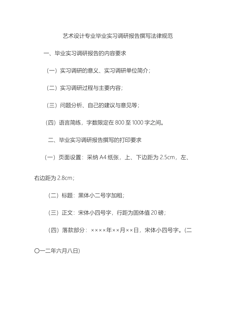 毕业调研报告范文_第2页