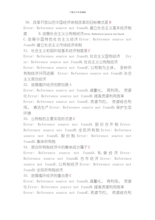 毛概复习资料武汉工程大学版范本模板