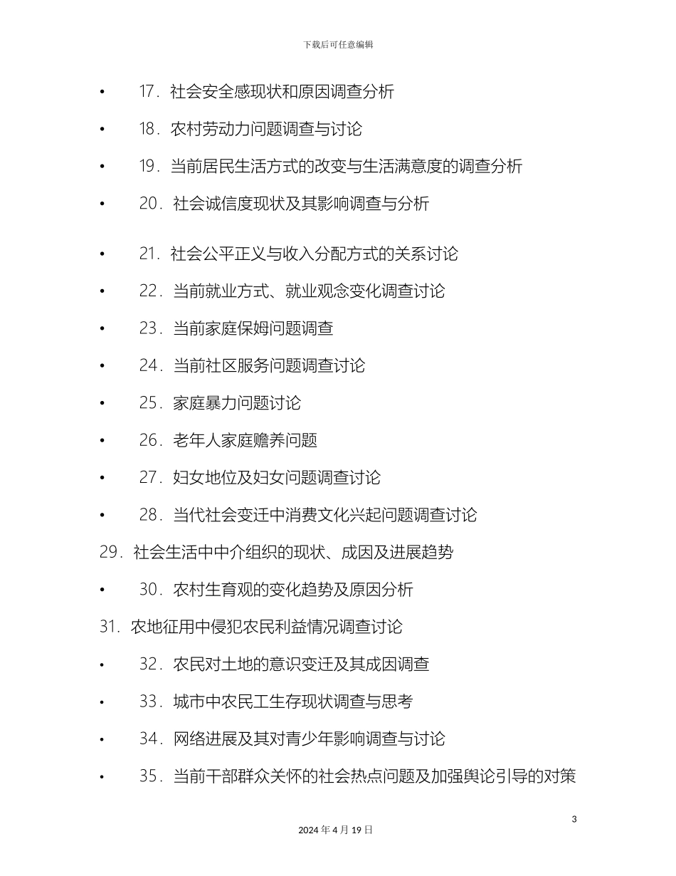 毛概大学生社会实践或调查报告几篇范文整理版_第3页