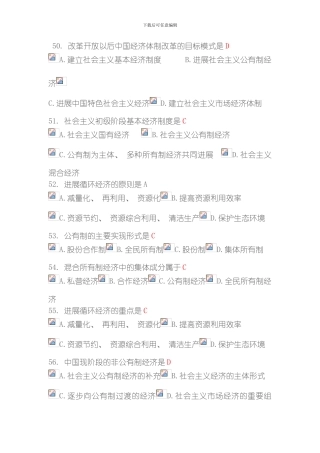 毛概复习资料武汉工程大学版模板