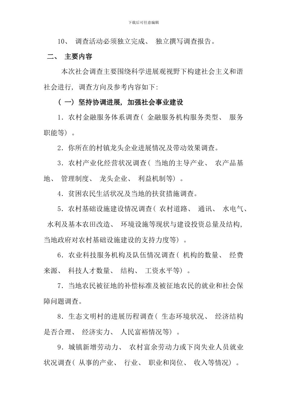 毛概暑期社会实践调查报告之新农村合作医疗制度调查报告_第2页