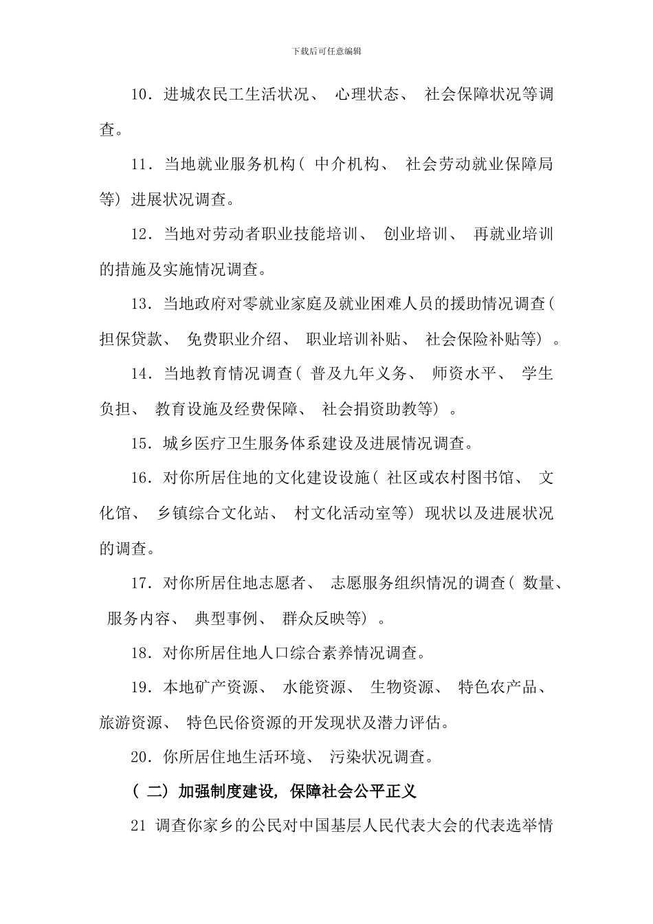 毛概暑期社会实践调查报告之新农村合作医疗制度调查报告_第3页