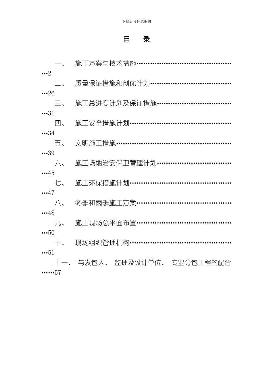 毕节市倒天河综合治理三期工程流仓桥至路家桥段河堤景观七桥工程模板_第1页